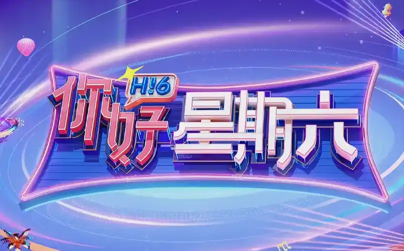 三体 电视剧海报